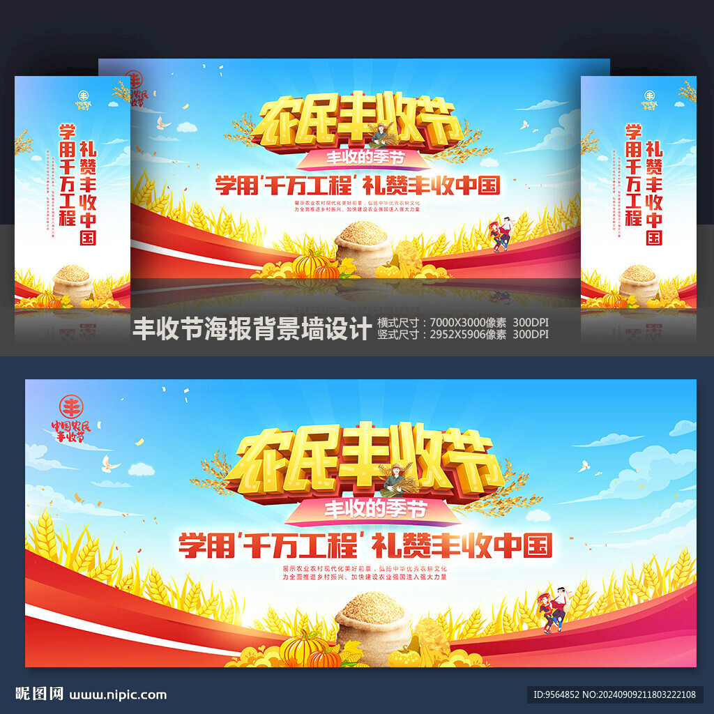 农民丰收节