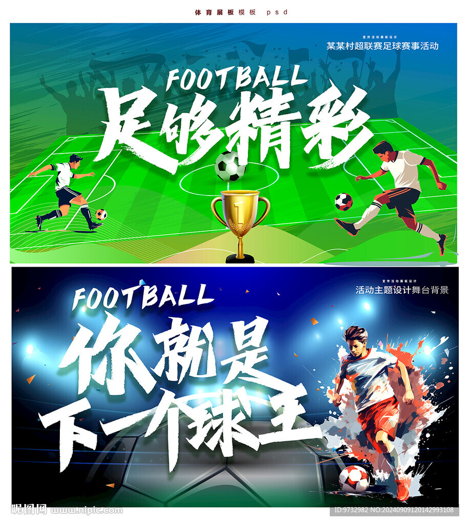 足球