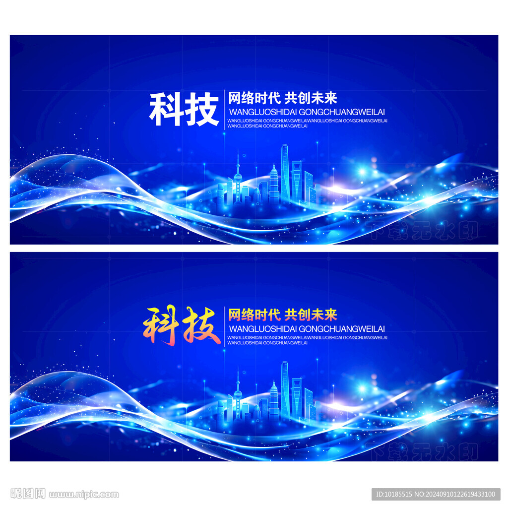 科技会议动感线条