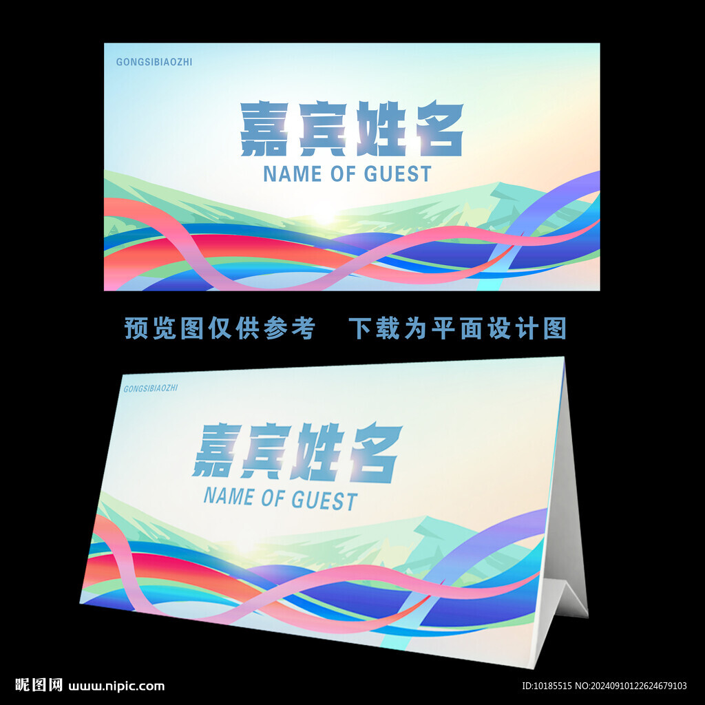 高端桌牌
