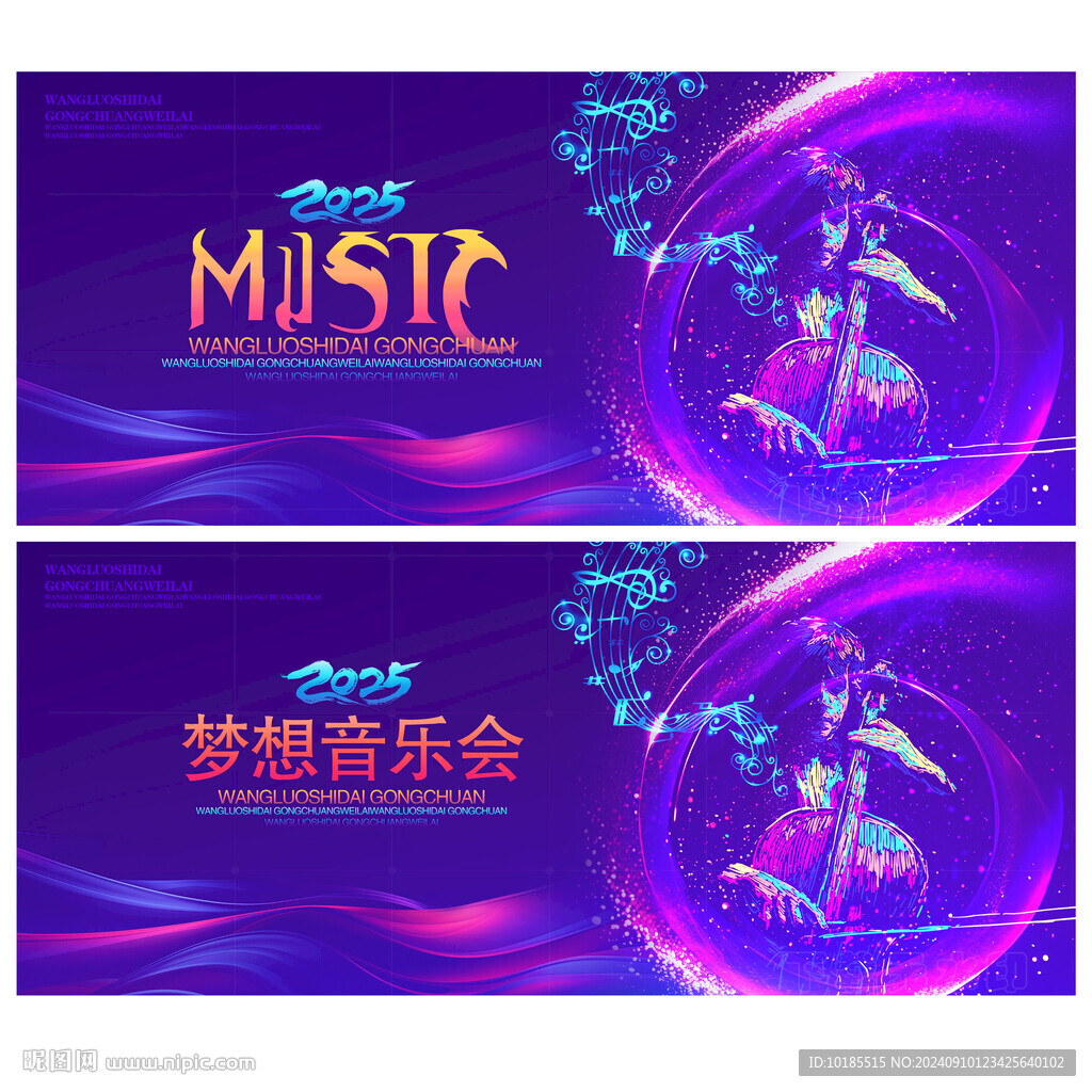 音乐会背景