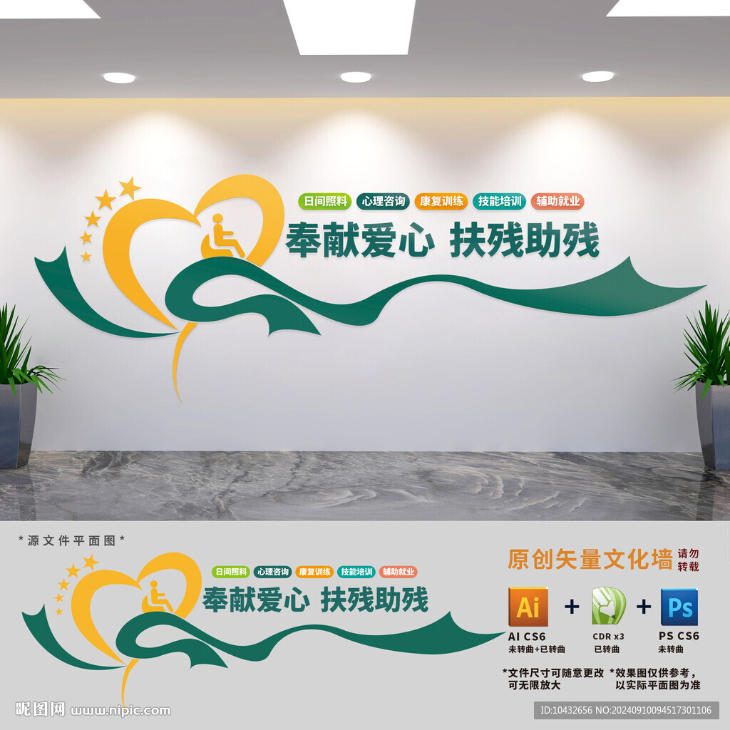 扶残助残文化墙