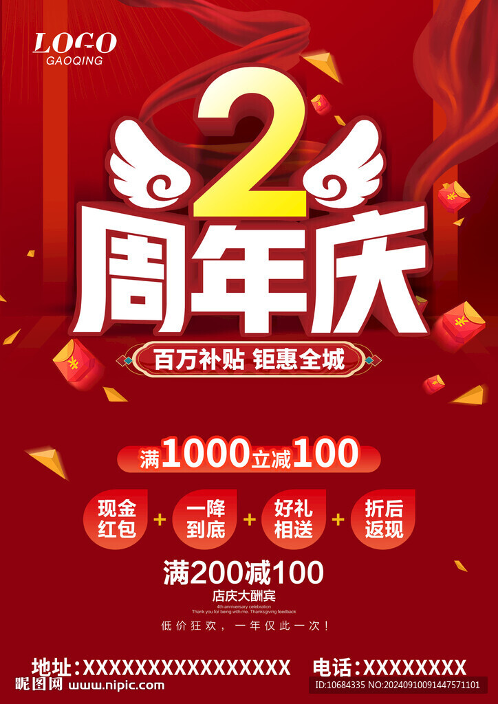 2周年庆