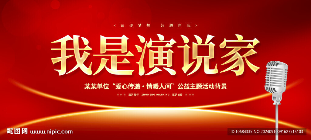 演讲比赛