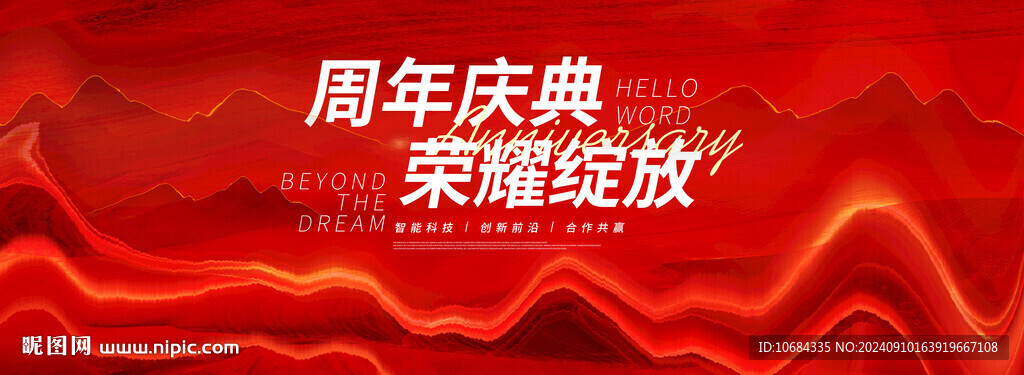 红色会议背景