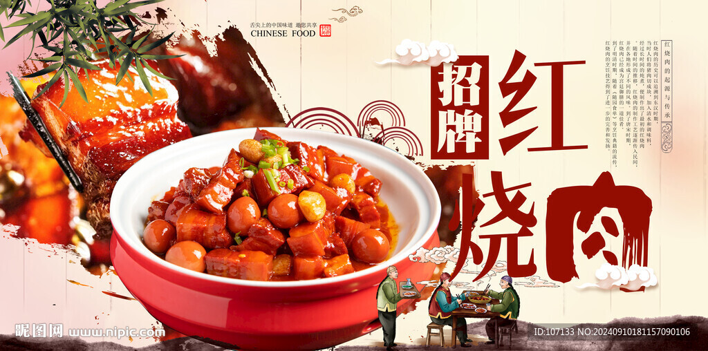 红烧肉