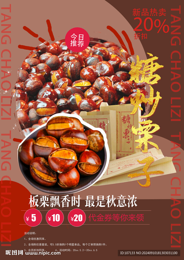 糖炒栗子