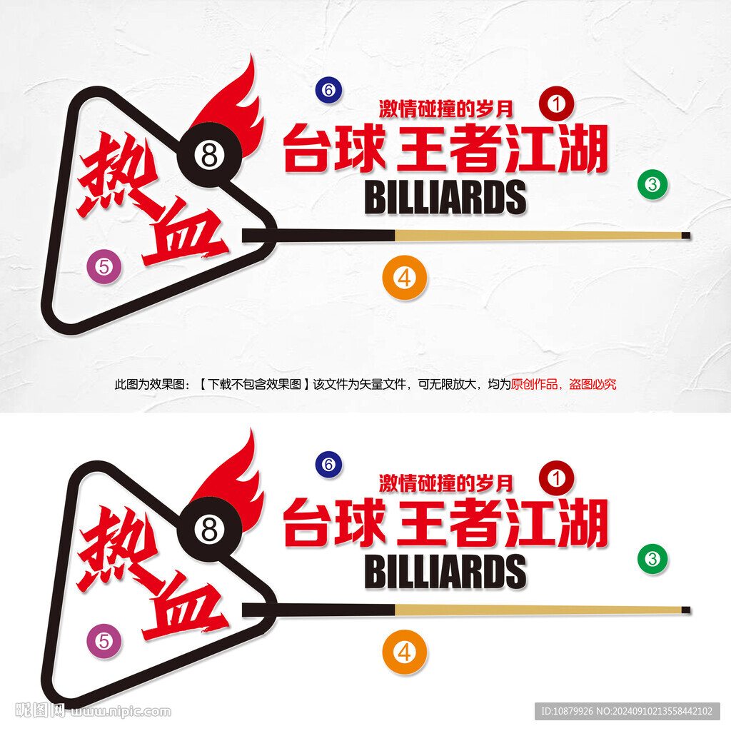 台球文化墙