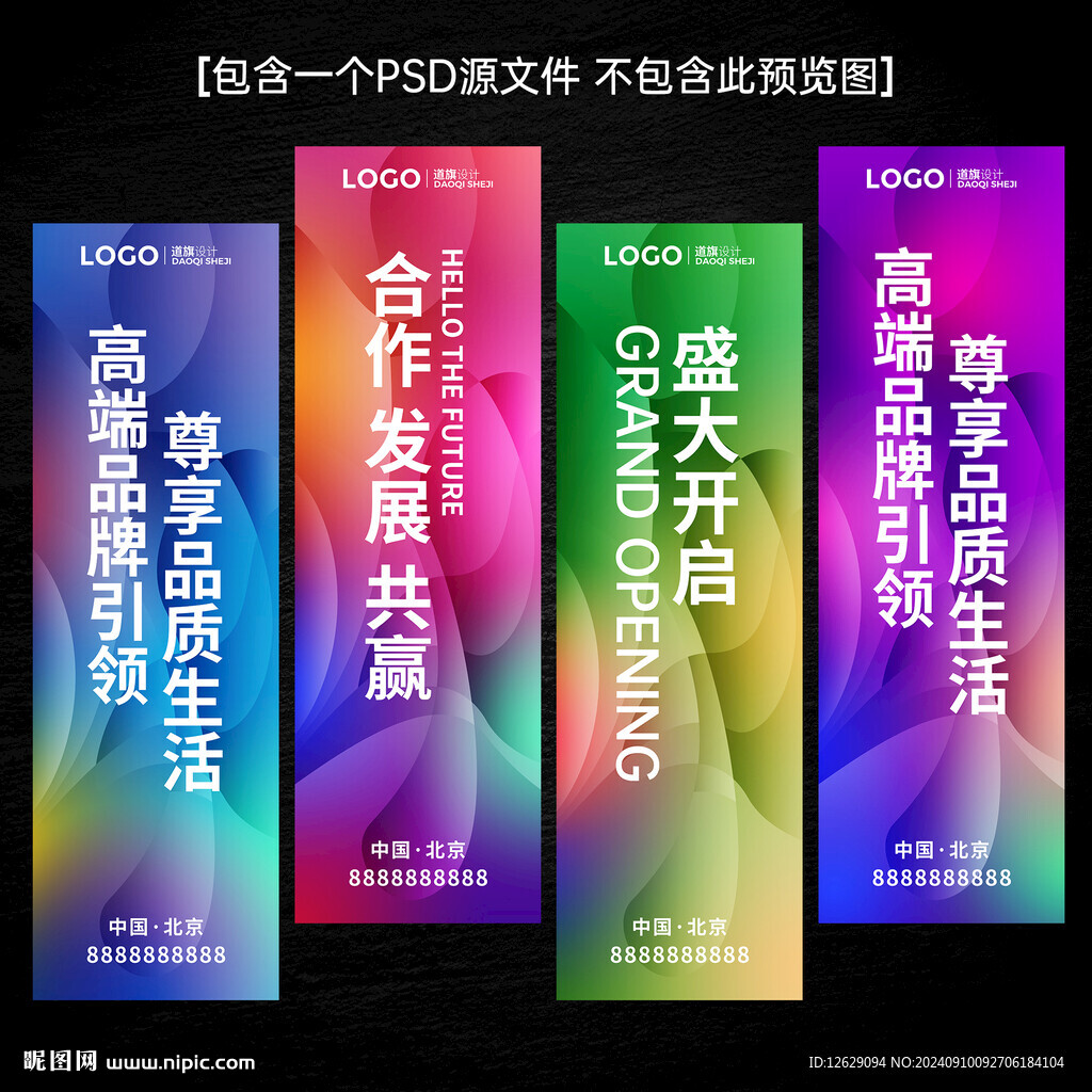 道旗