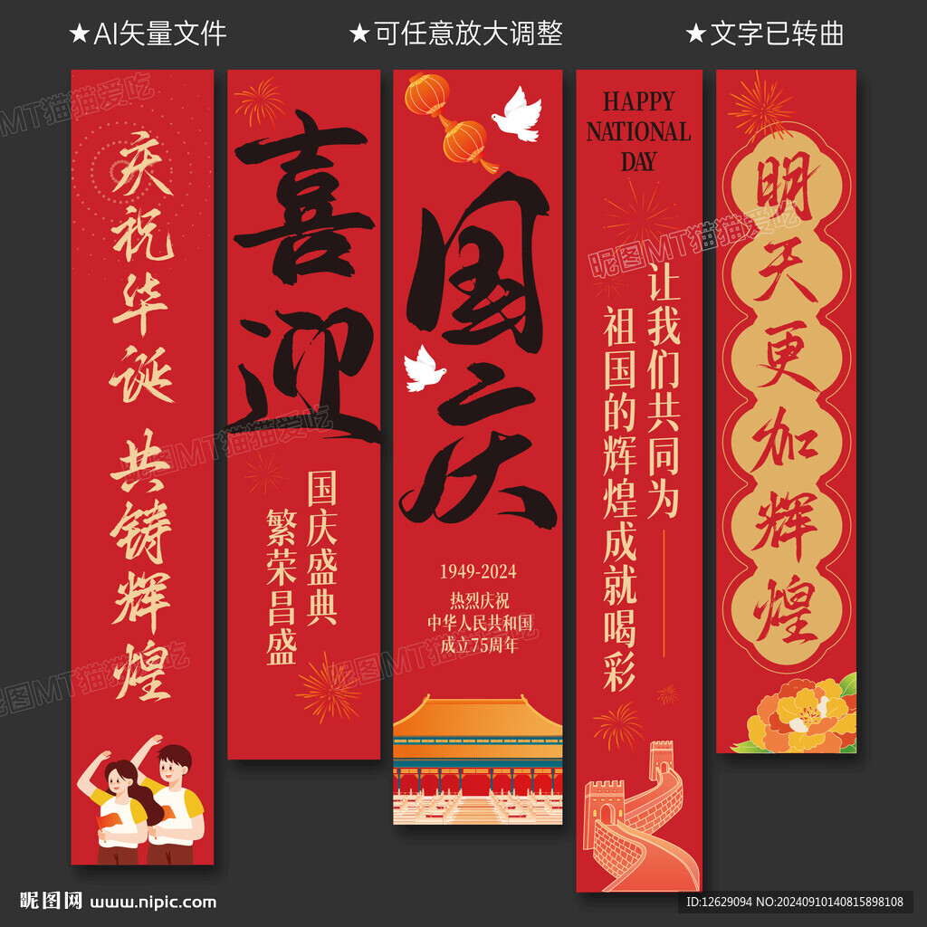 国庆节挂布