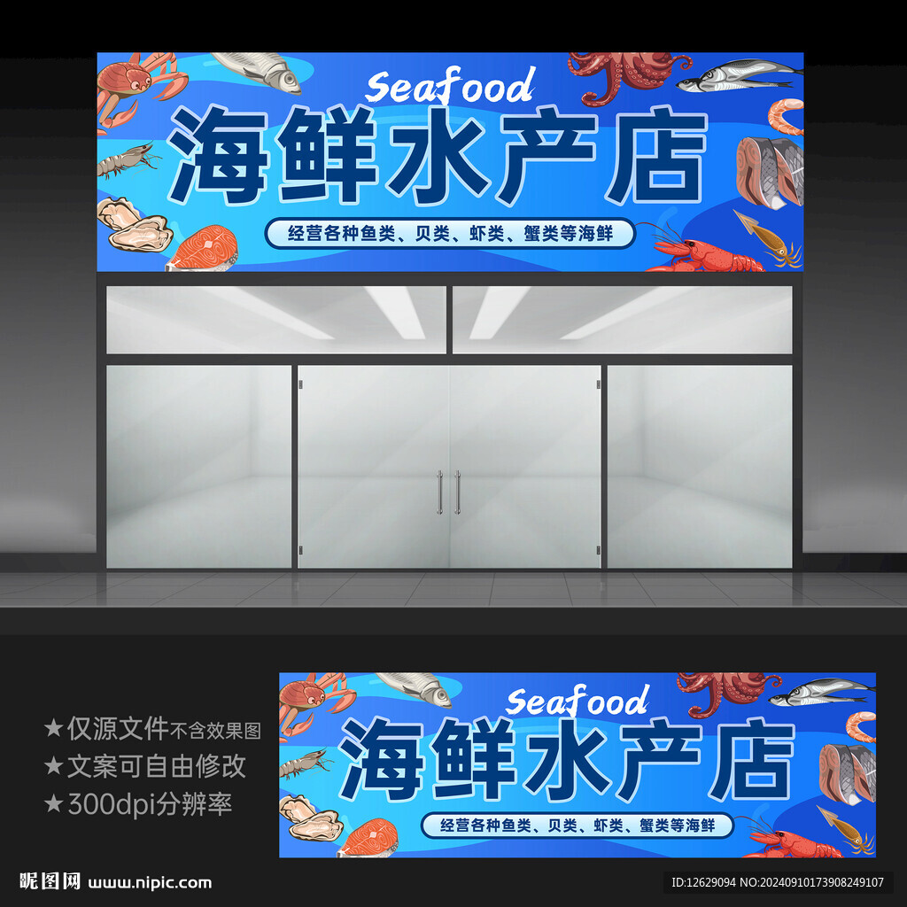 海鲜水产招牌