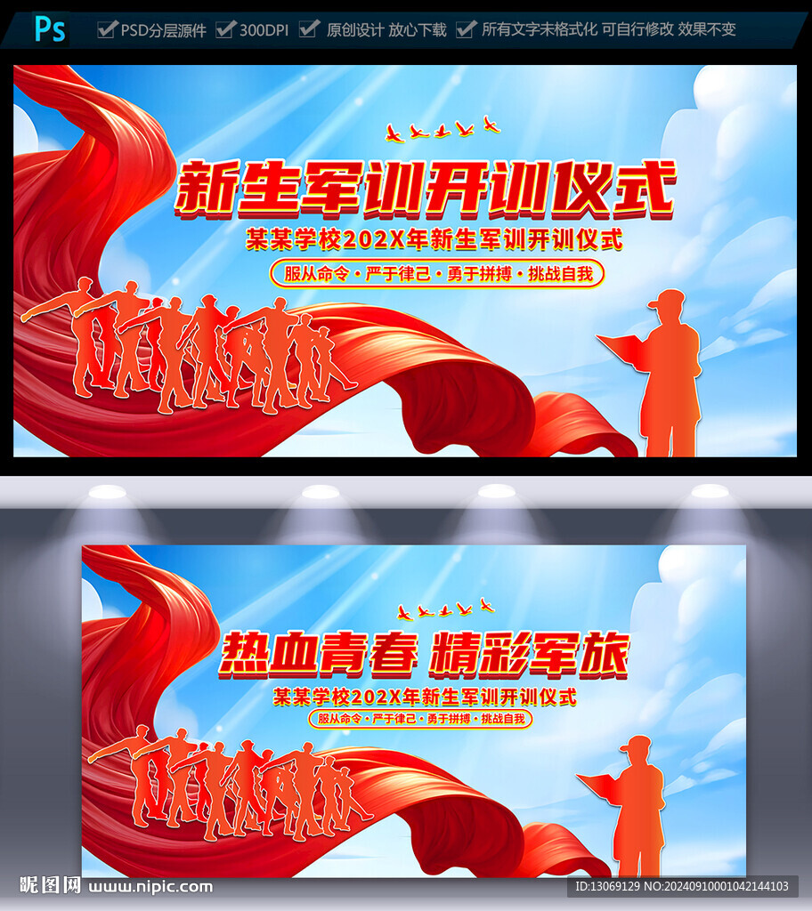 学校军训开训仪式
