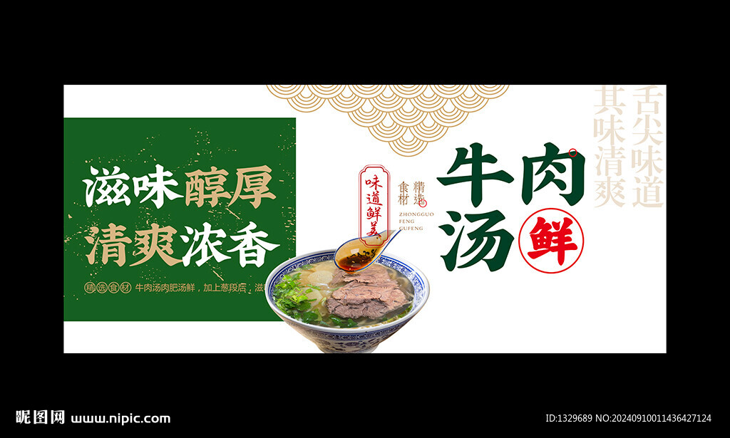 牛肉汤