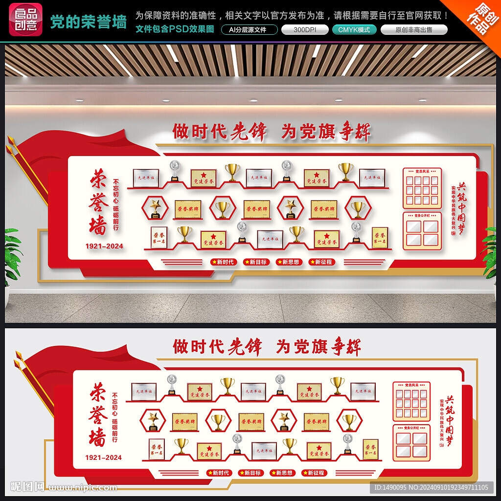 荣誉墙