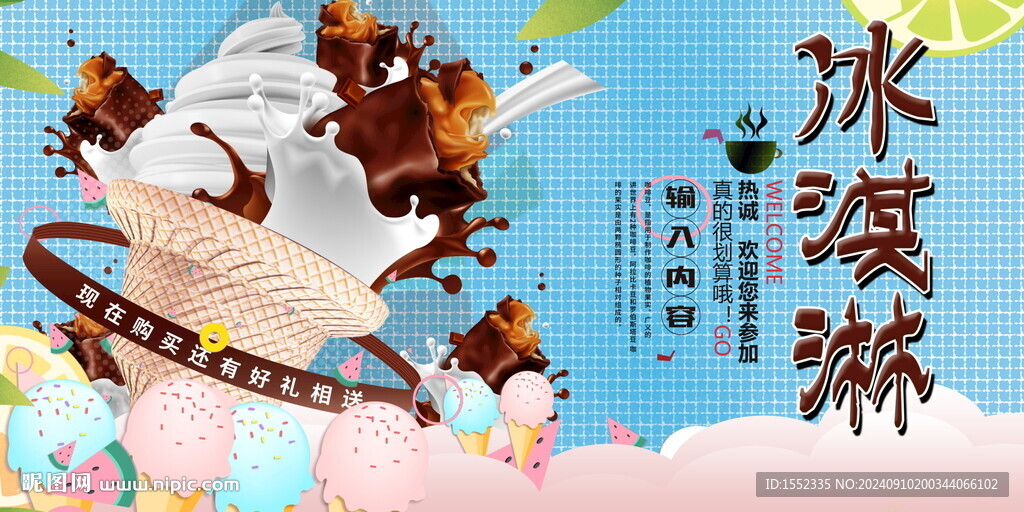 冰淇淋