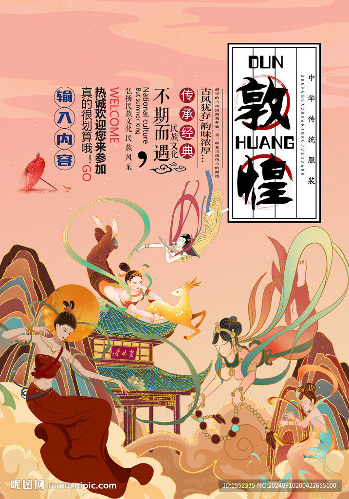 敦煌