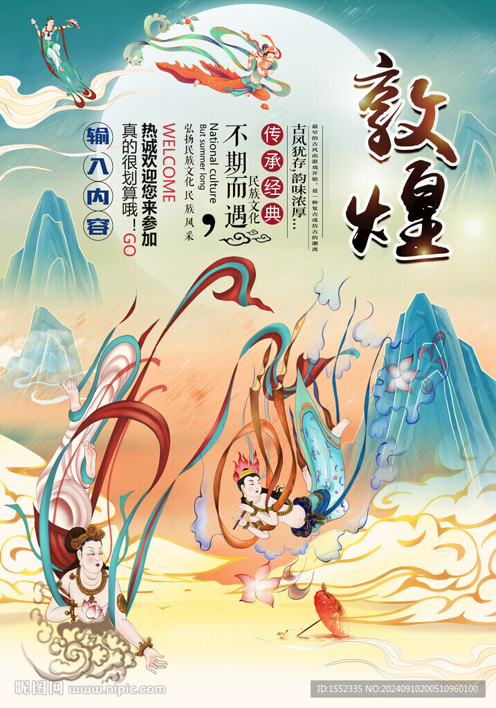 敦煌