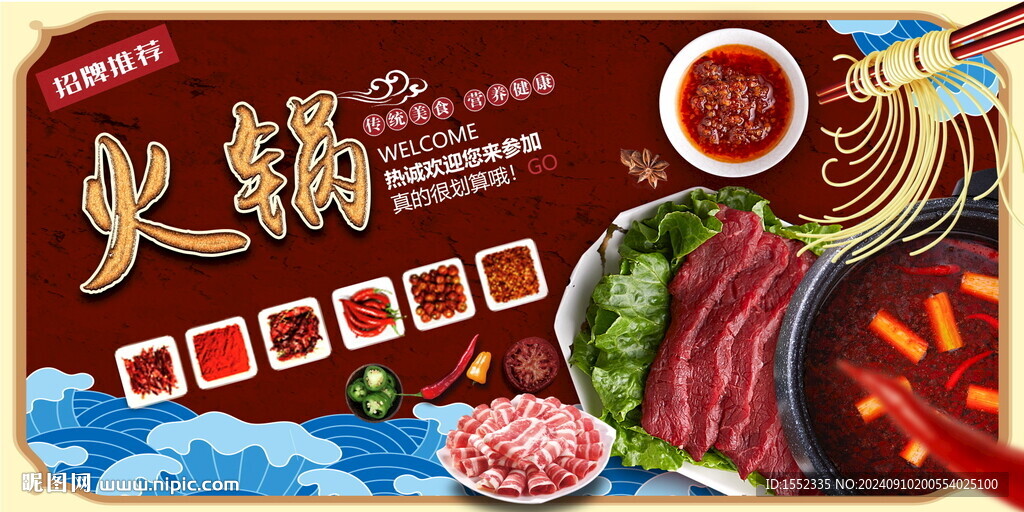 火锅