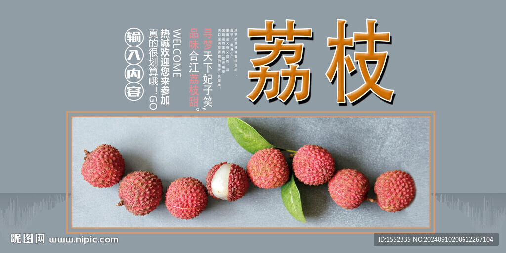 荔枝