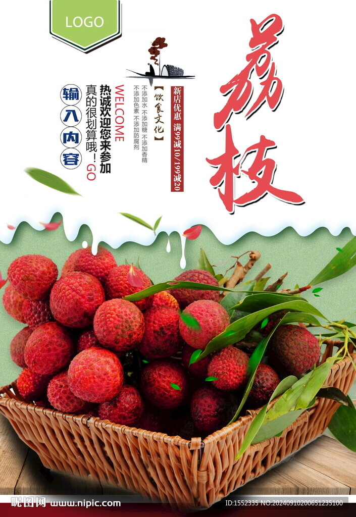 荔枝