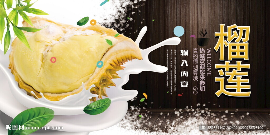榴莲