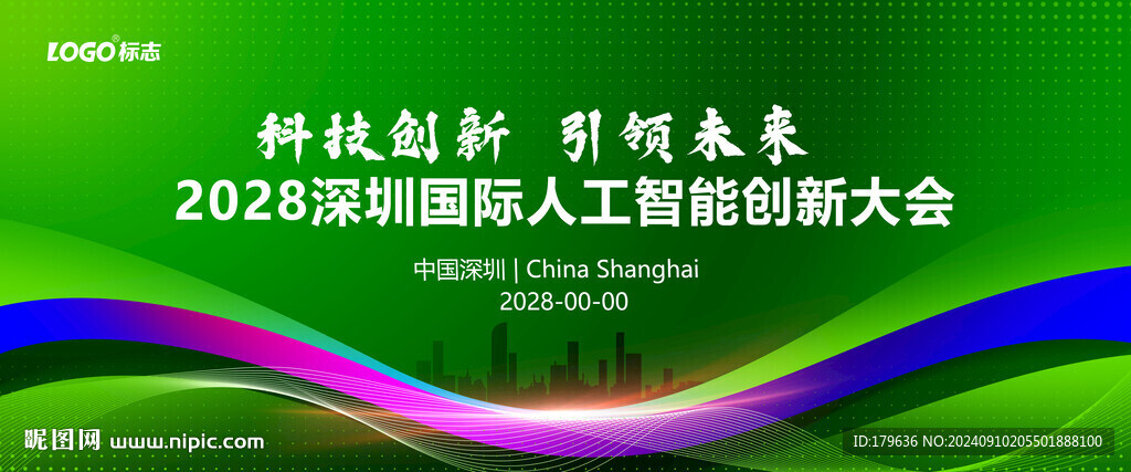 绿色会议背景