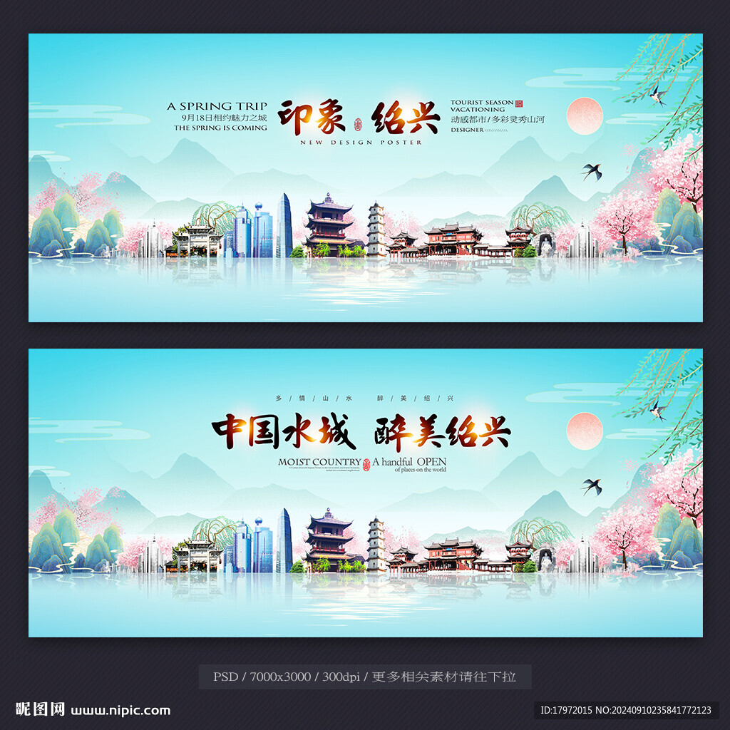 绍兴