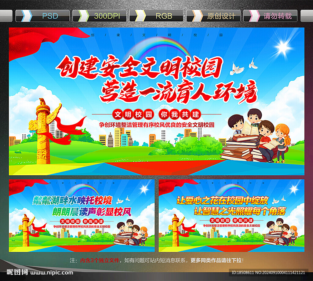校园展板