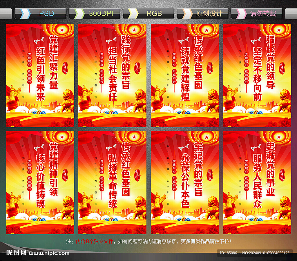 党员标语