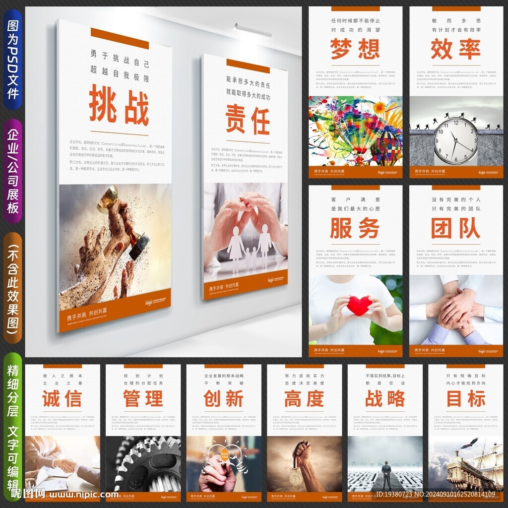 企业文化墙