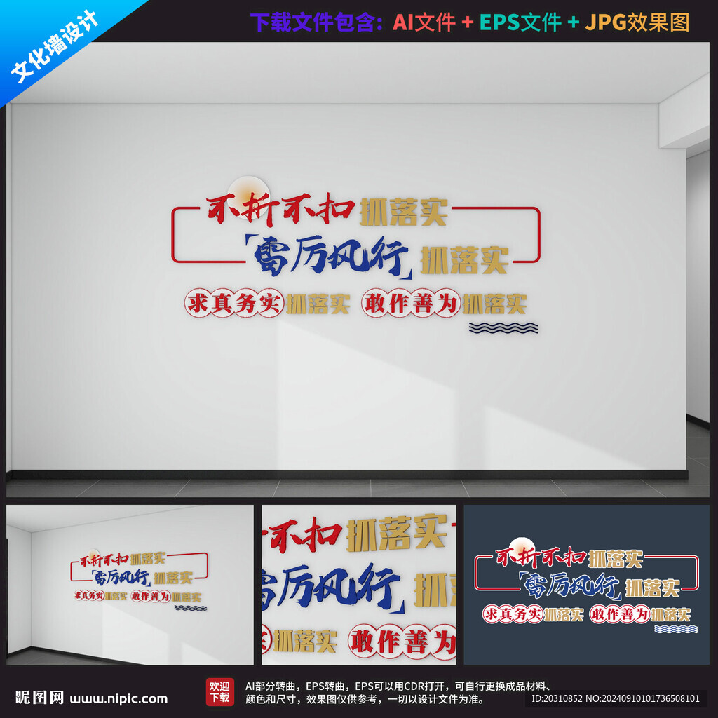 不折不扣 抓落实 四个落实