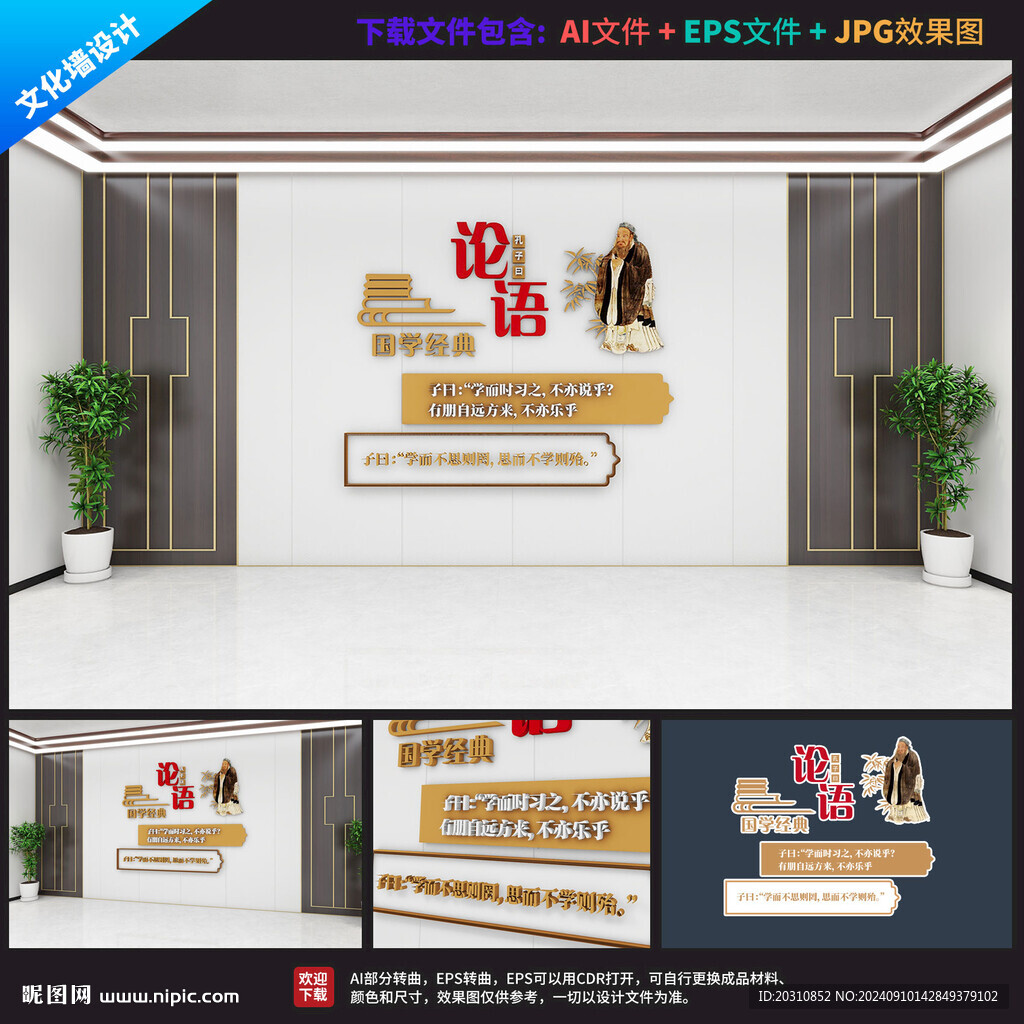 论语 孔子 儒家文化 文化墙
