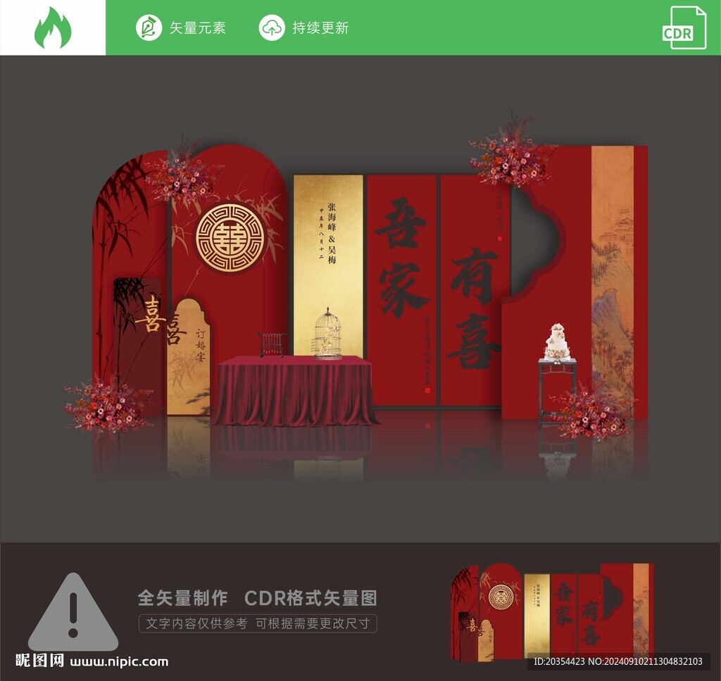 订婚宴
