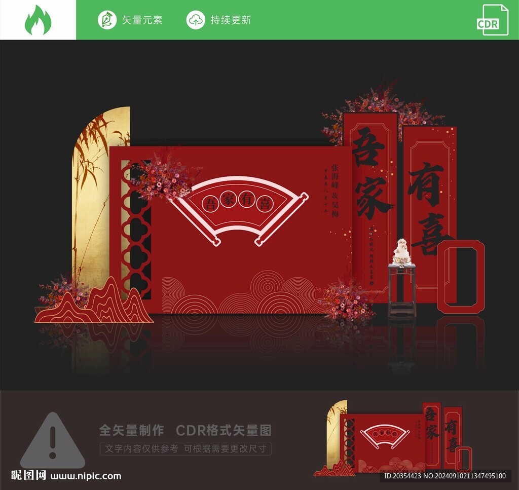 中式婚宴