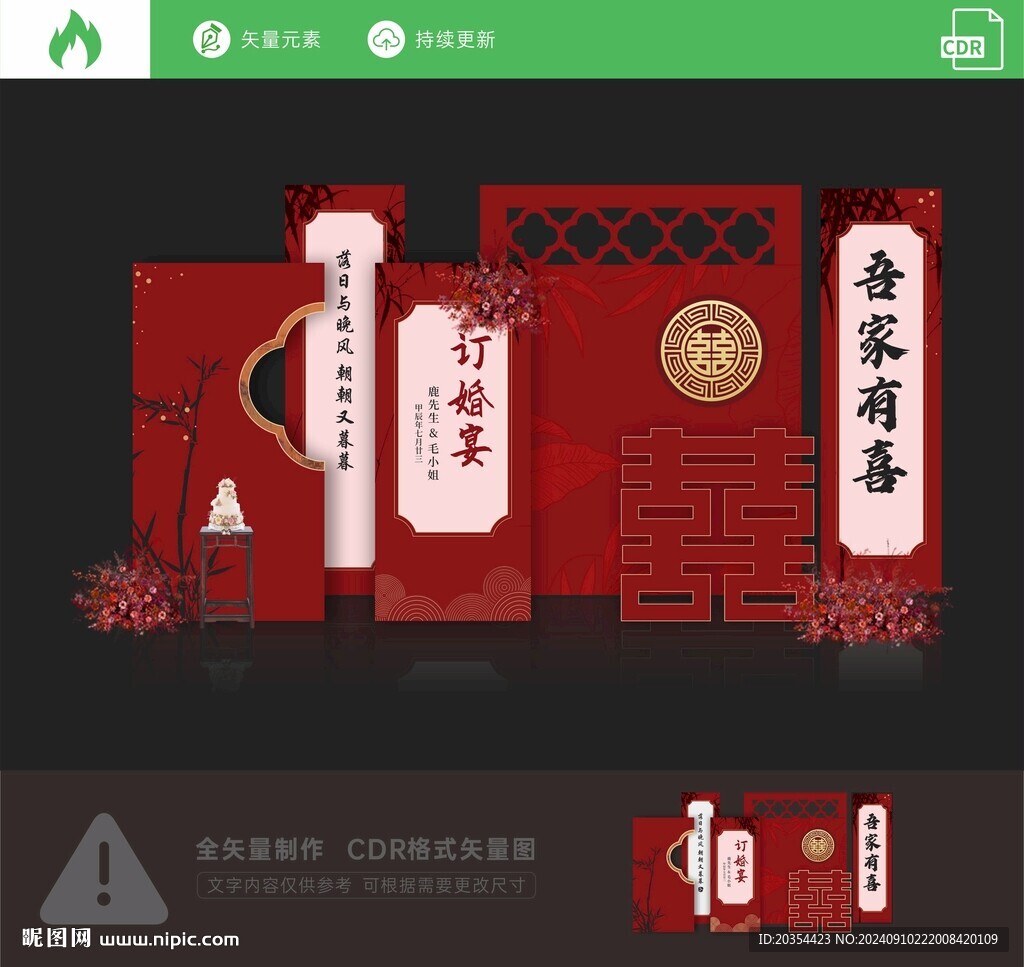 婚宴舞台