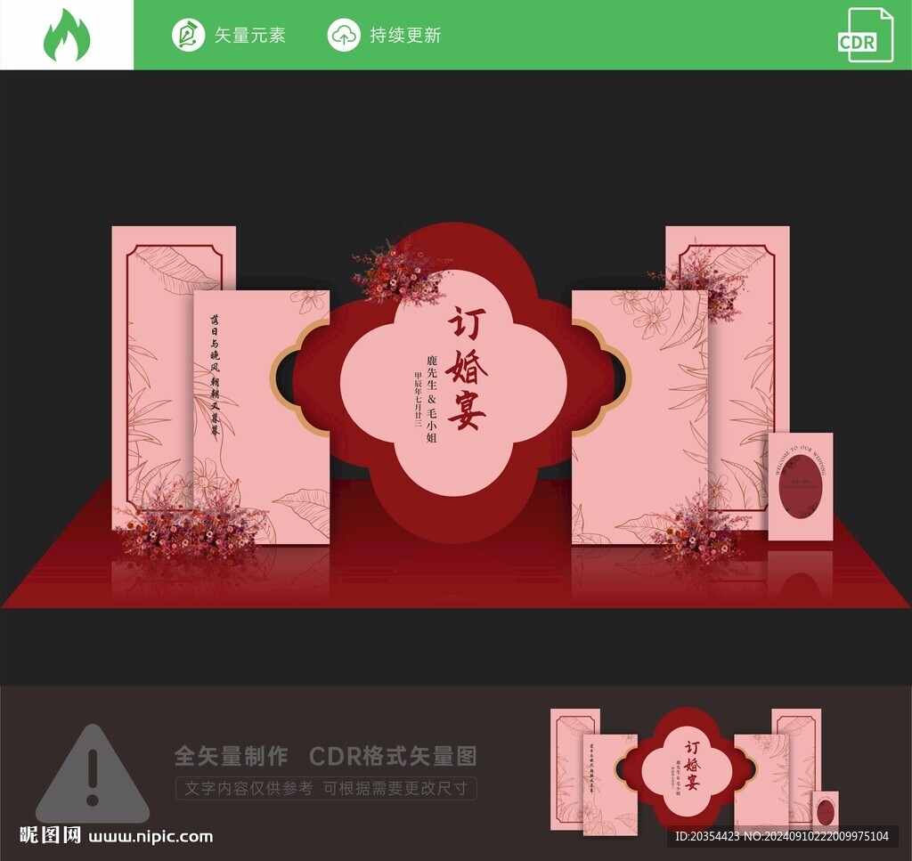 粉红色喜宴