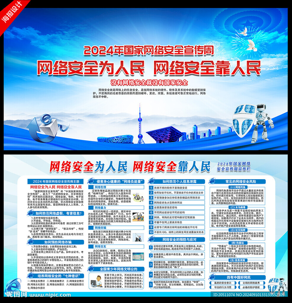 国家网络安全宣传周