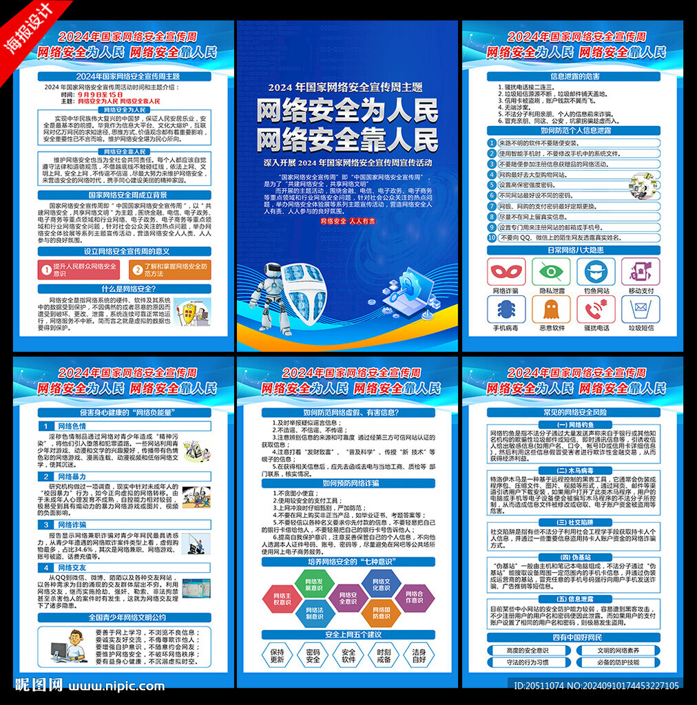 网络安全