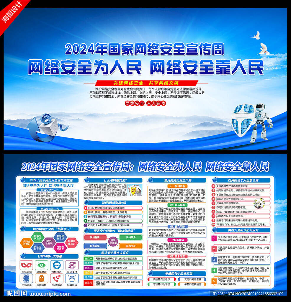 网络安全宣传周海报