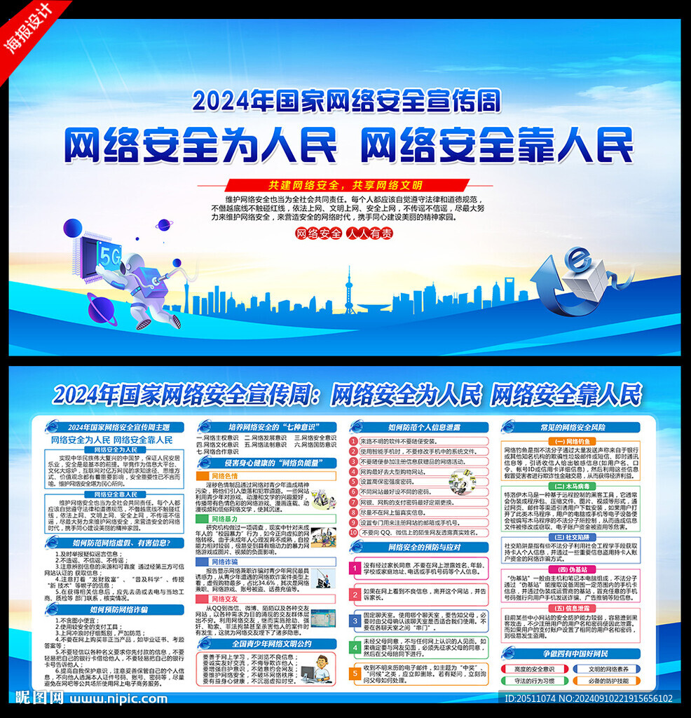 国家网络安全宣传周海报