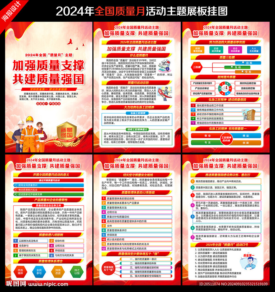 2024质量月