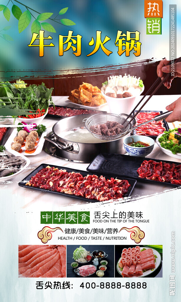 牛肉火锅  