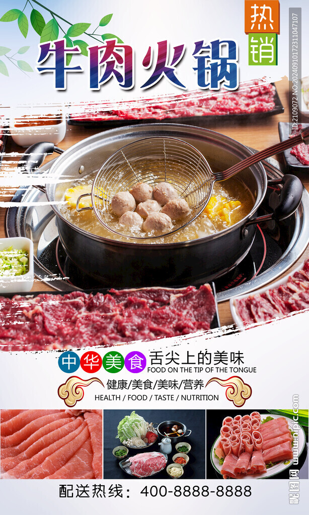牛肉火锅  