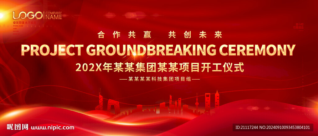 项目开工仪式