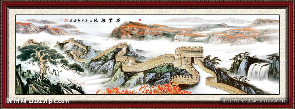 长城
