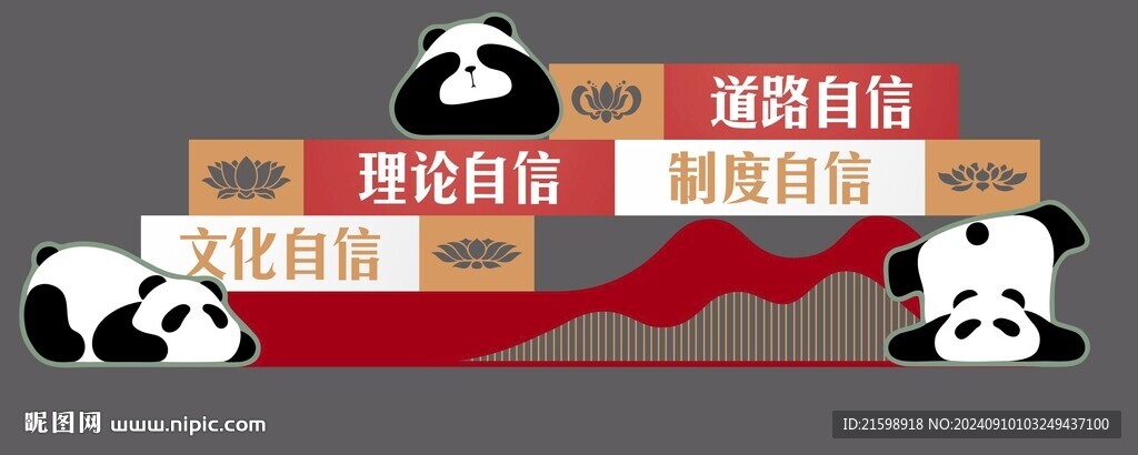 熊猫户外精神文明标牌