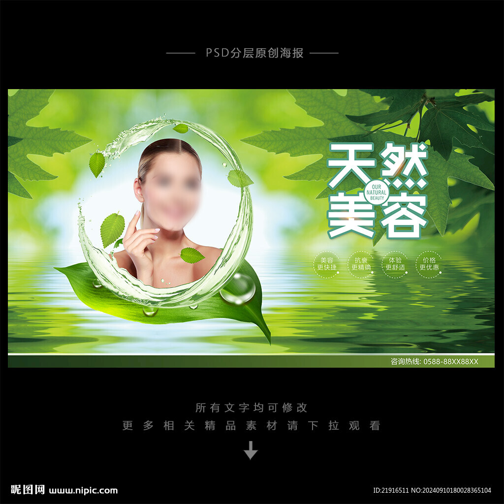 SPA美容海报
