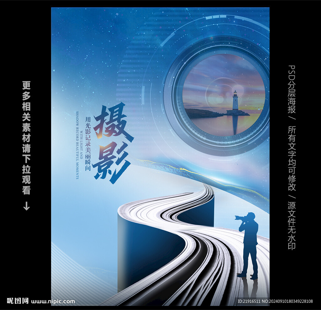 摄影海报