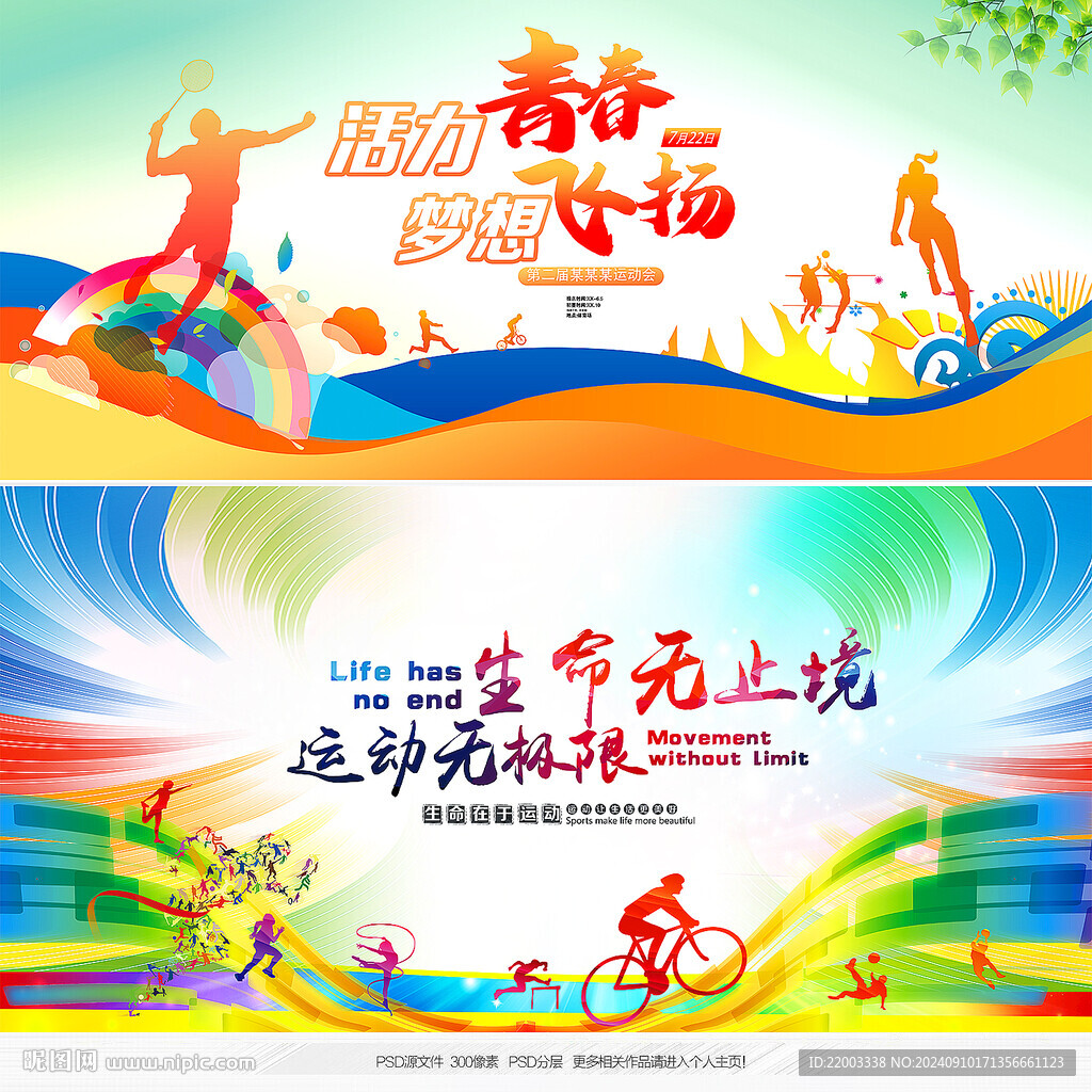 运动会
