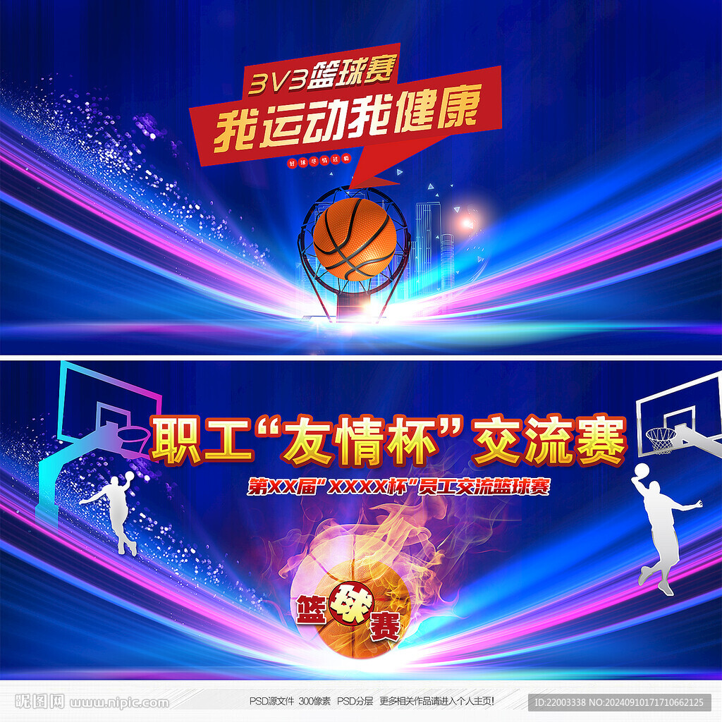 篮球